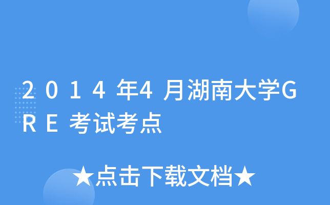 20144ºϴW(xu)GREԇc(din)