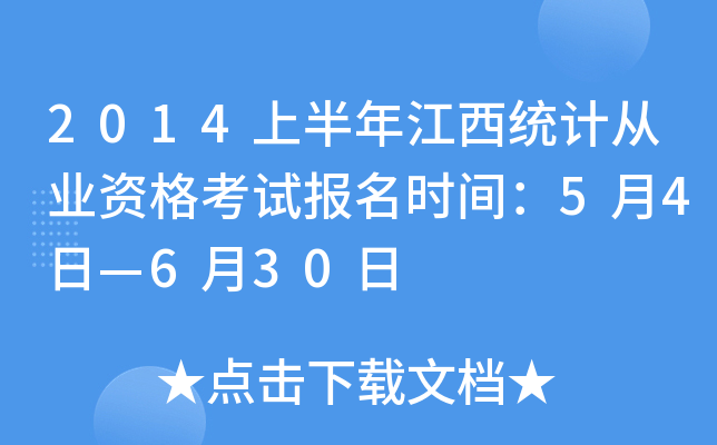 2014ϰ꽭y(tng)Ӌ(j)ĘI(y)Yԇ(bo)r(sh)g54ա630