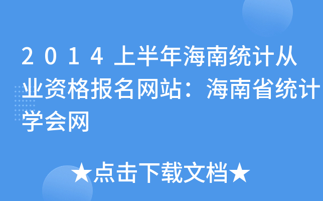2014ϰ꺣Ͻy(tng)ӋĘI(y)YW(wng)վʡy(tng)ӋW(xu)W(wng)