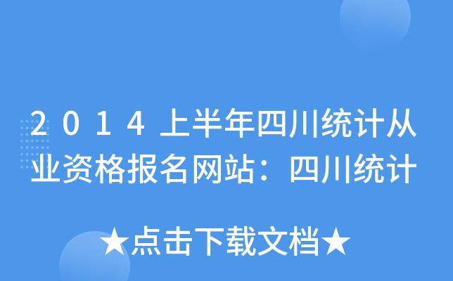2014ϰĴy(tng)ӋĘI(y)YW(wng)վĴy(tng)Ӌ