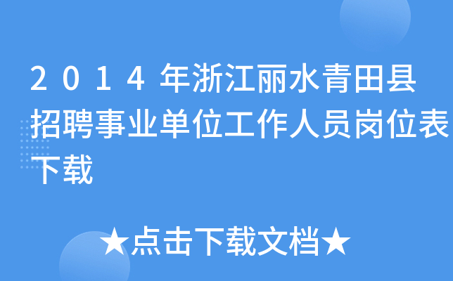 2014㽭ˮhƸI(y)λˆTλd