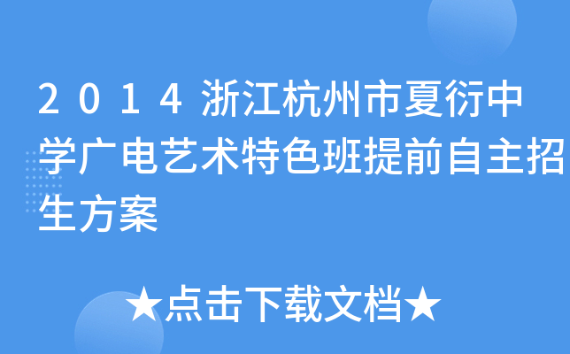 2014㽭ЌW(xu)Vˇg(sh)ɫǰ