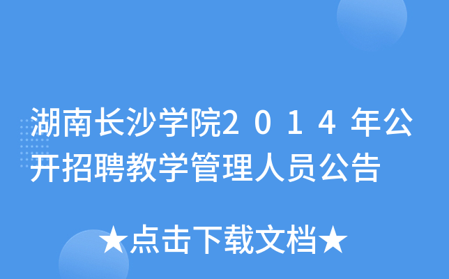 LɳW(xu)Ժ2014깫_Ƹ̌W(xu)ˆT