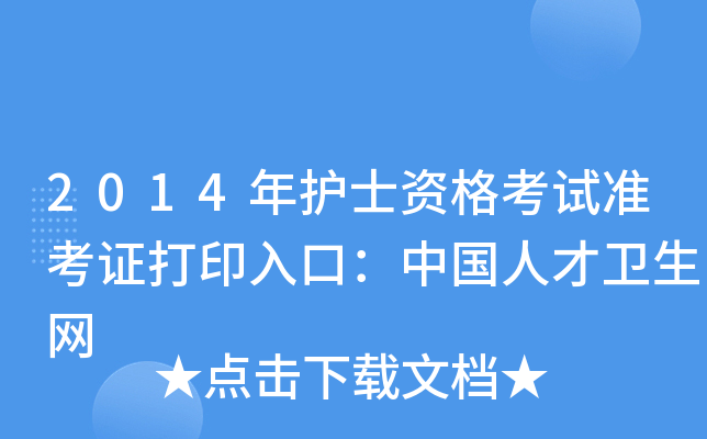 2014o(h)ʿYԇ(zhn)CӡڣЇ˲l(wi)W(wng)