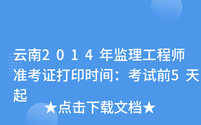 2014O(jin)̎(zhn)Cӡr(sh)gԇǰ5