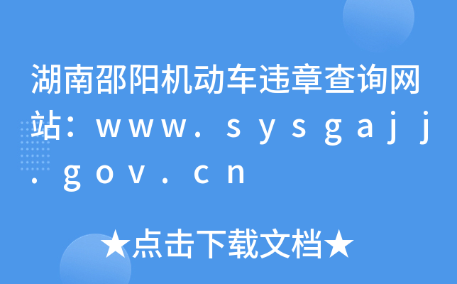 ꖙC(j)(dng)܇`²ԃW(wng)վwww.sysgajj.gov.cn