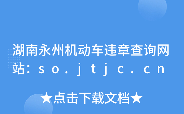 ݙC(j)(dng)܇`²ԃW(wng)վso.jtjc.cn