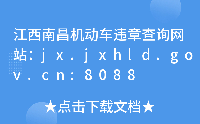 ϲC(j)܇`²ԃW(wng)վjx.jxhld.gov.cn:8088