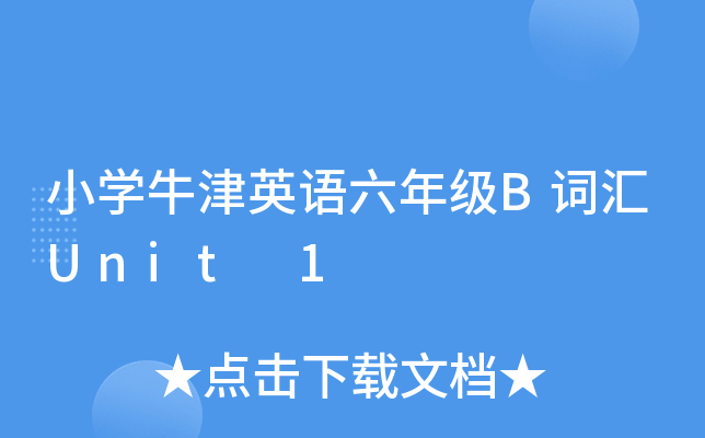 СW(xu)ţӢZ(y)꼉(j)B~RUnit 1