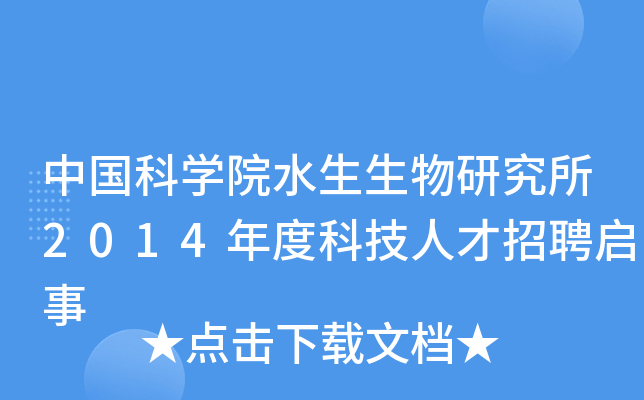 ЇƌWԺˮо2014ȿƼ˲Ƹ