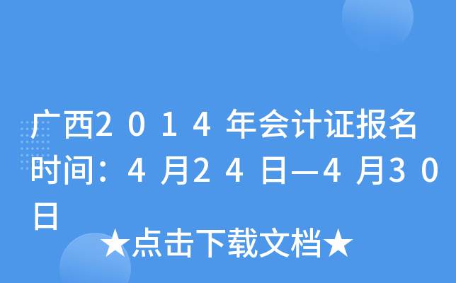 V2014(hu)Ӌ(j)C(bo)r(sh)g424ա430