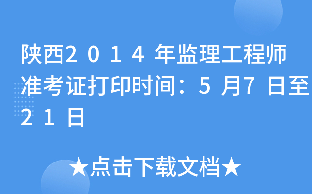 2014O(jin)̎ʿCӡrg5721