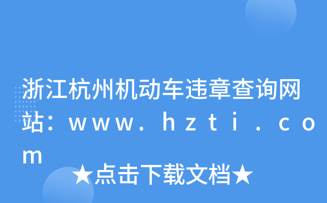 㽭ݙC(j)(dng)܇`²ԃW(wng)վwww.hzti.com