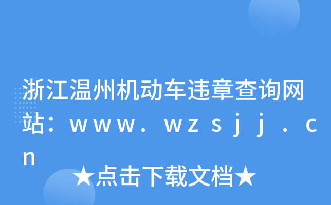 㽭ݙC(j)(dng)܇(ch)`²ԃ(xn)W(wng)վwww.wzsjj.cn
