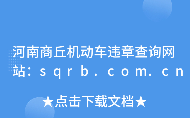 C(j)(dng)܇`²ԃW(wng)վsqrb.com.cn