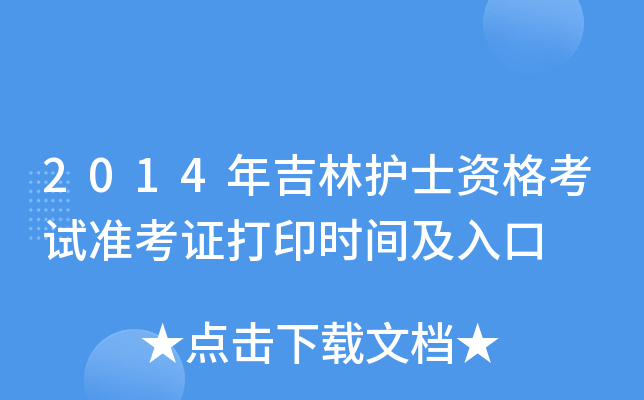 2014꼪o(h)ʿYԇ(zhn)Cӡrg