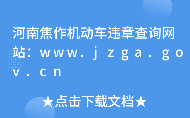 ϽC(j)(dng)܇`²ԃW(wng)վwww.jzga.gov.cn