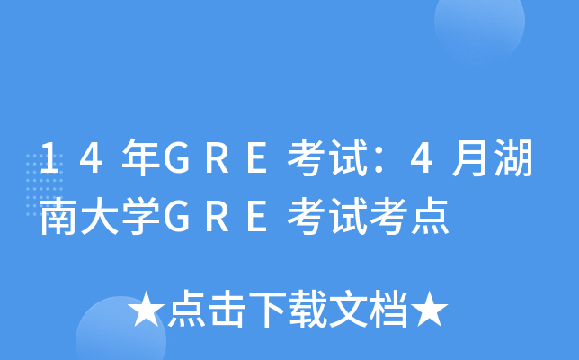 14GREԇ4ºϴW(xu)GREԇc(din)