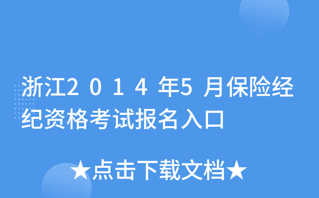 㽭20145±U(jng)o(j)Yԇ