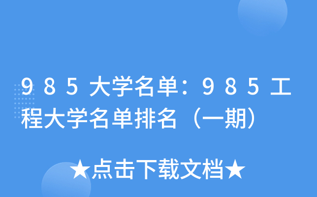 985W(xu)Σ985̴W(xu)һڣ