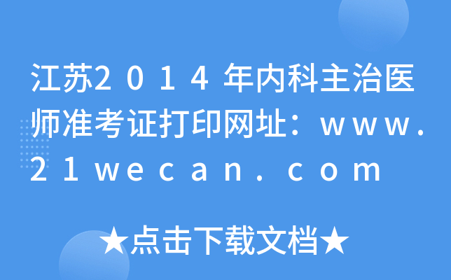 K2014(ni)t(y)(zhn)CӡW(wng)ַwww.21wecan.com