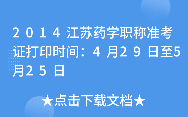 2014KˎW(xu)Q(zhn)Cӡr(sh)g429525