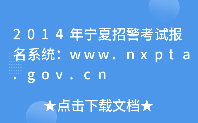 2014ꌎоԇϵy(tng)www.nxpta.gov.cn