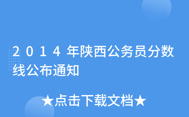 2014(w)T?jn)?sh)֪ͨ