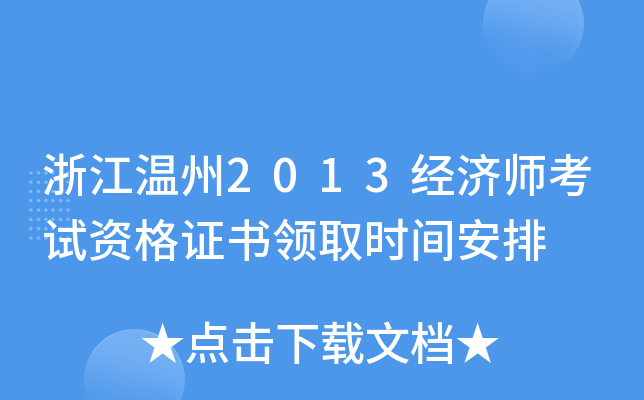 㽭2013(jng)(j)ԇYCI(lng)ȡr(sh)g