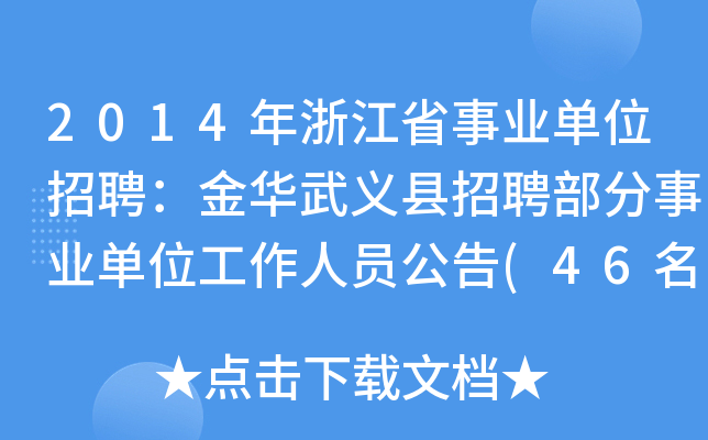 2014㽭ʡI(y)λƸAxhƸI(y)λˆT(46)