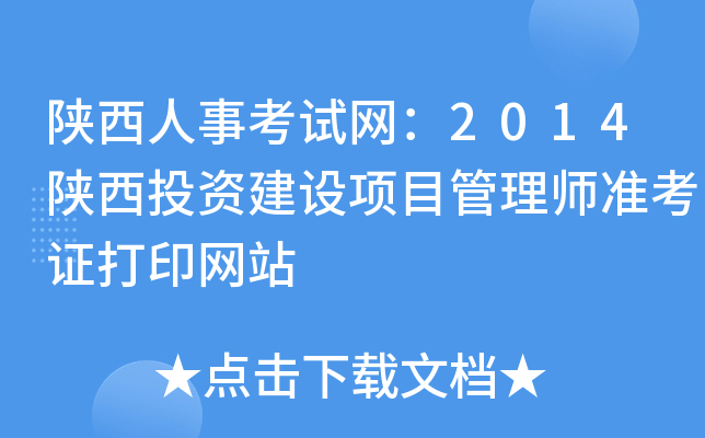 ¿ԇW(wng)2014ͶYO(sh)(xing)Ŀ펟(zhn)CӡW(wng)վ