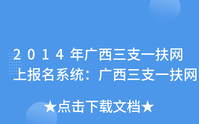 2014V֧һW(wng)ψ(bo)ϵy(tng)V֧һW(wng)