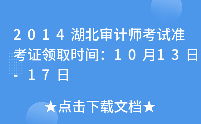 2014Ӌ(j)ԇ(zhn)CI(lng)ȡr(sh)g1013-17