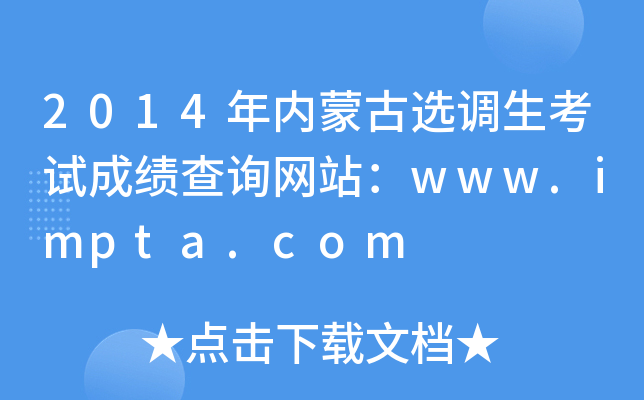 2014ɹx{ԇɿԃWվwww.impta.com