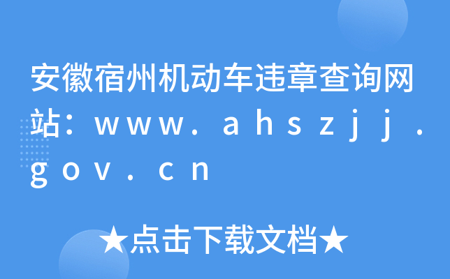 ݙC(j)(dng)܇`²ԃW(wng)վwww.ahszjj.gov.cn