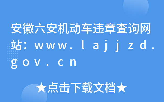 C(j)(dng)܇(ch)`²ԃ(xn)W(wng)վwww.lajjzd.gov.cn