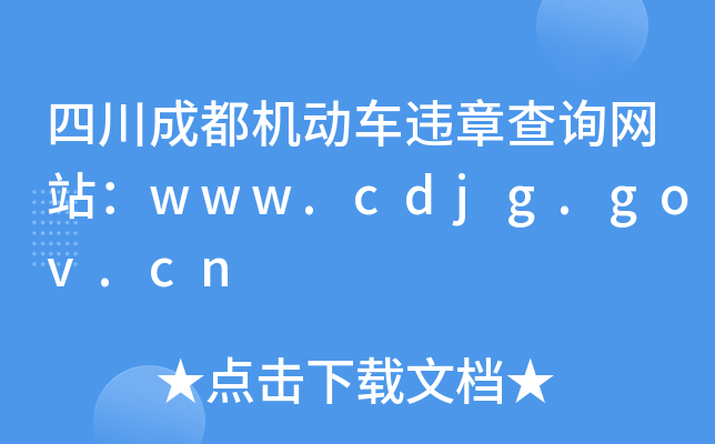 ĴɶC(j)(dng)܇`²ԃW(wng)վwww.cdjg.gov.cn