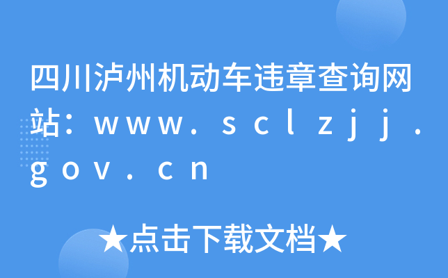 ĴoݙC(j)(dng)܇`²ԃW(wng)վwww.sclzjj.gov.cn