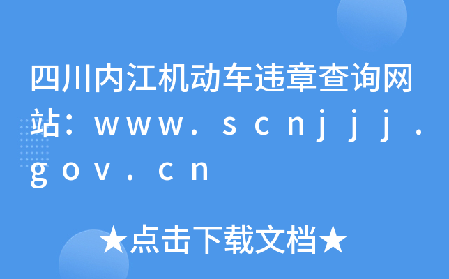Ĵ(ni)C(j)܇`²ԃW(wng)վwww.scnjjj.gov.cn