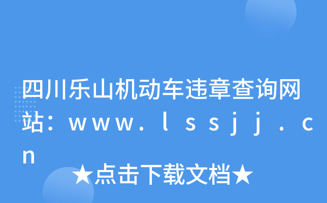 ĴɽC(j)܇`²ԃW(wng)վwww.lssjj.cn