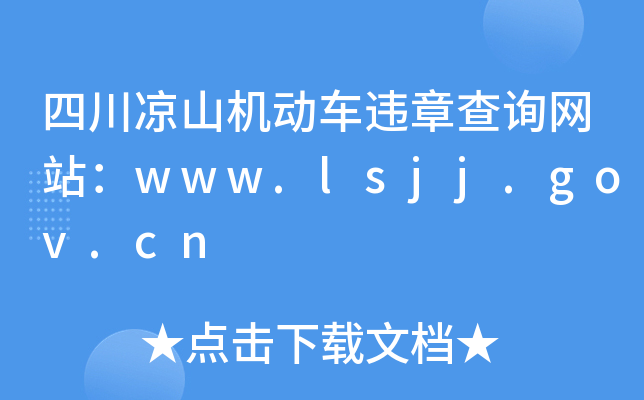 ĴɽC(j)(dng)܇(ch)`²ԃ(xn)W(wng)վwww.lsjj.gov.cn