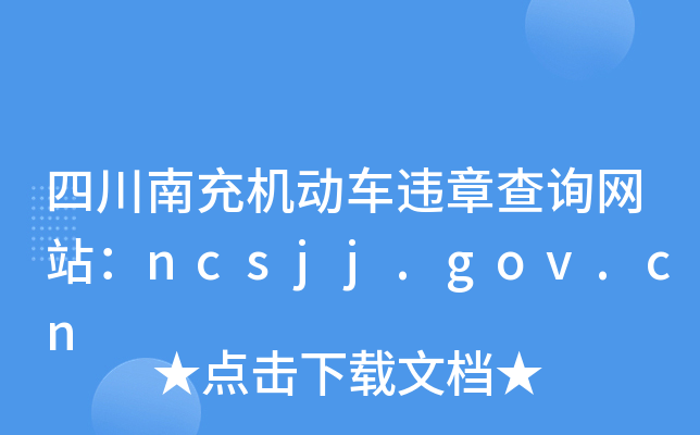 ĴϳC܇`²ԃW(wng)վncsjj.gov.cn