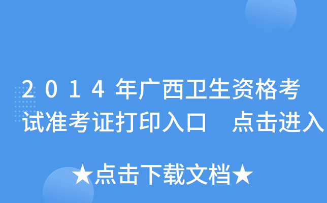 2014Vl(wi)Yԇ(zhn)Cӡ c(din)M(jn)