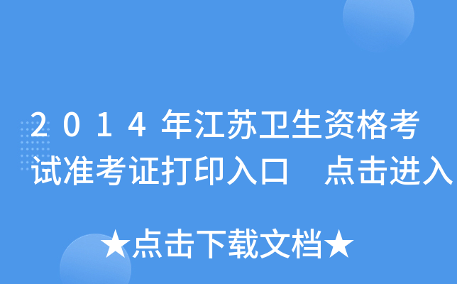 2014꽭Kl(wi)Yԇ(zhn)Cӡ cM(jn)