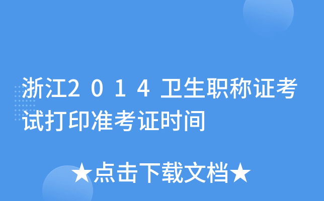 㽭2014l(wi)QCԇӡ(zhn)Cr(sh)g