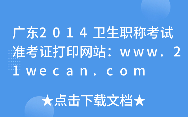 V|2014l(wi)Qԇ(zhn)CӡW(wng)վwww.21wecan.com