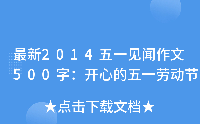 2014һҊ500֣_ĵһڄӹ(ji)