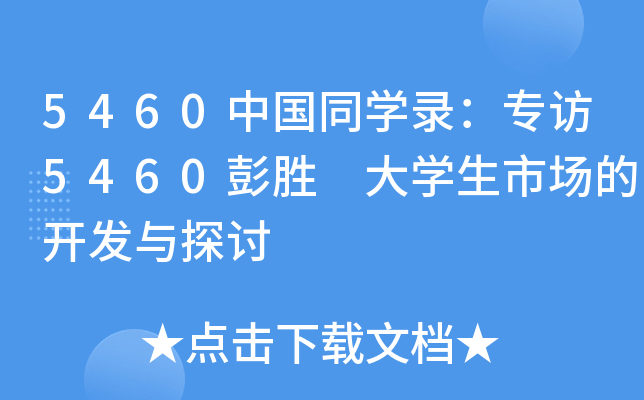 5460Ї(gu)ͬW(xu)䛣L5460 W(xu)Ј(chng)_l(f)c̽ӑ