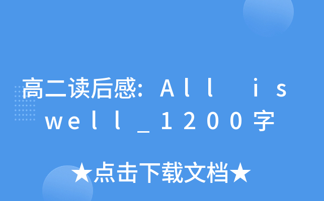 ߶x:All is well_1200