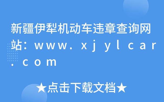 ½C܇`²ԃW(wng)վwww.xjylcar.com